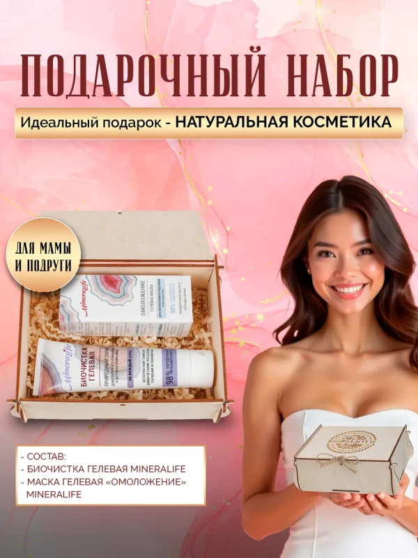 Подарочный набор №11 «Натуральное омоложение»