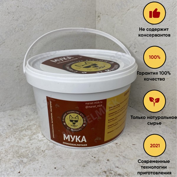 Аминокислотная мука