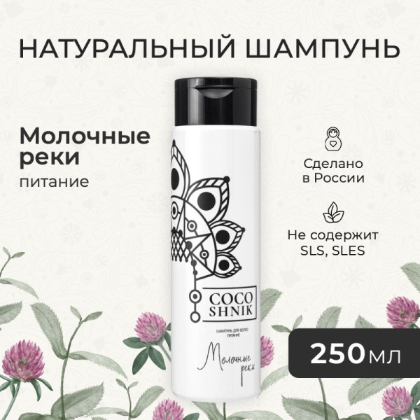 Шампунь «Молочные реки»