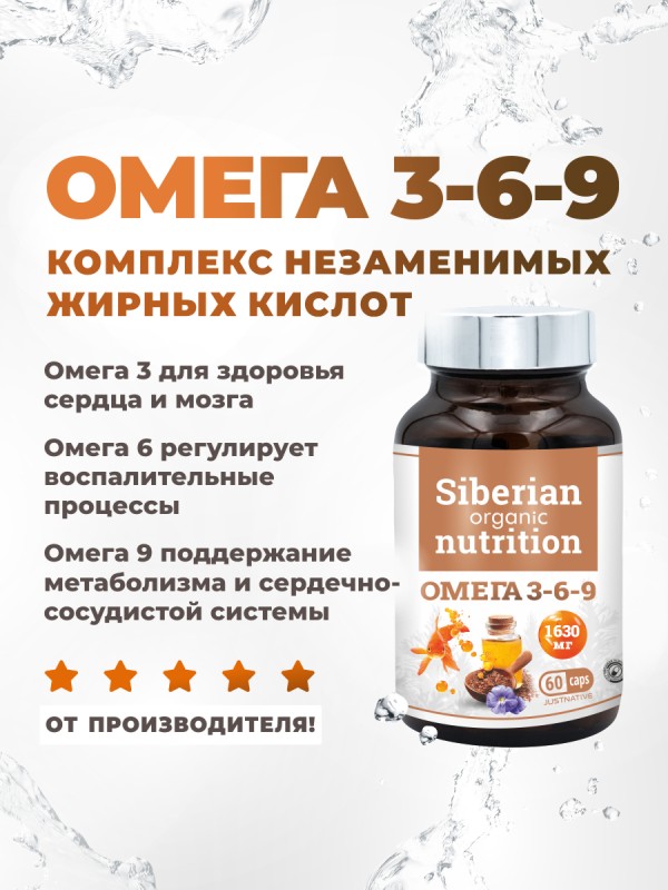 Омега 3-6-9 60 капсул