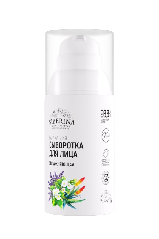 Сыворотка для лица "Увлажняющая"