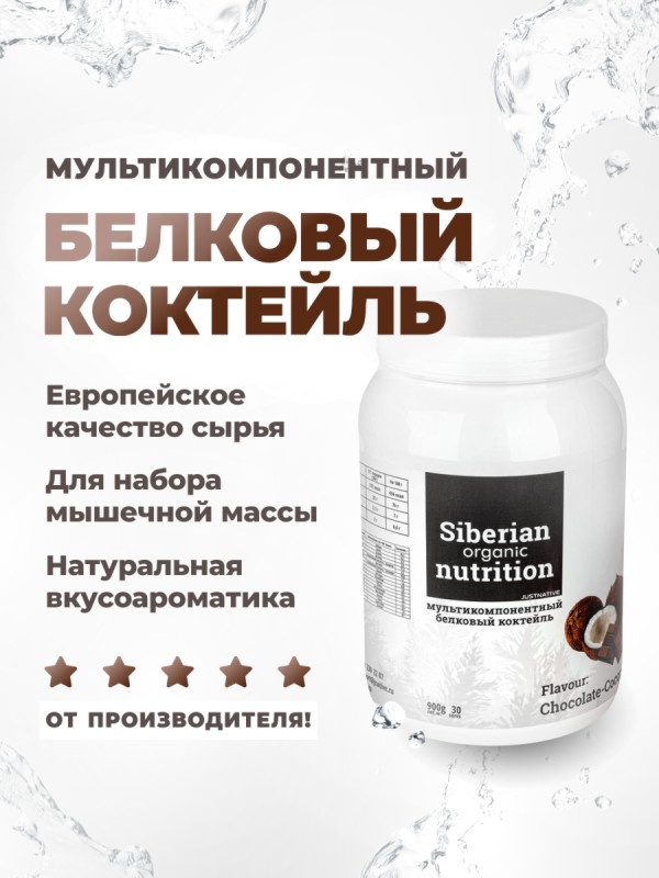 Мультикомпонентный протеин (Белковый коктейль) со вкусом шоколад-кокос