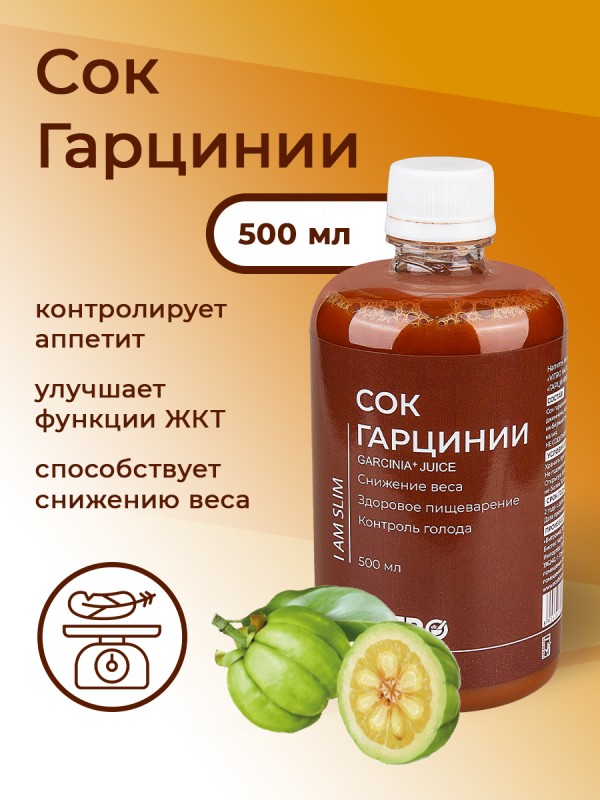 Напиток сокосодержащий Сок Гарциния снижение и контроль аппетита похудение 500 мл